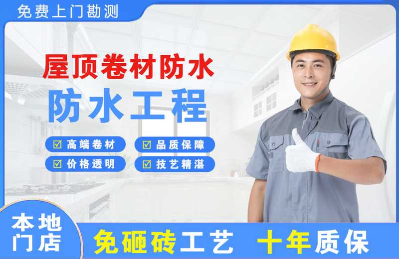 太原屋顶卷材防水